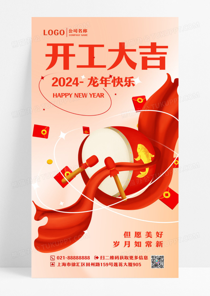 渐变色弥散风开门红2024开工大吉手机宣传海报设计