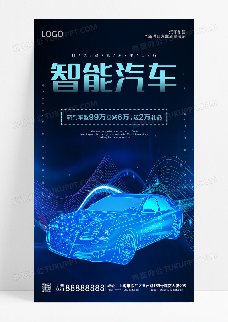 深蓝色渐变插画合成科技智能汽车手机海报