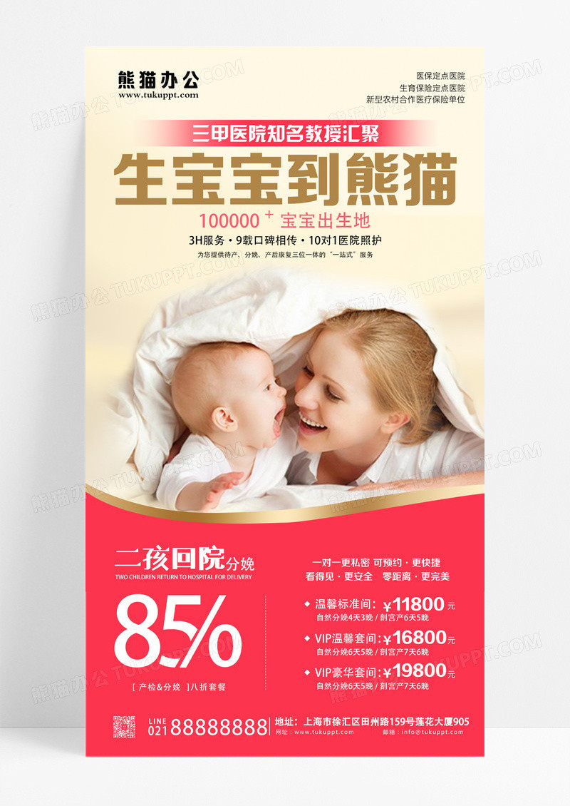 简约渐变色妇幼妇产医院活动促销手机手机文案海报设计
