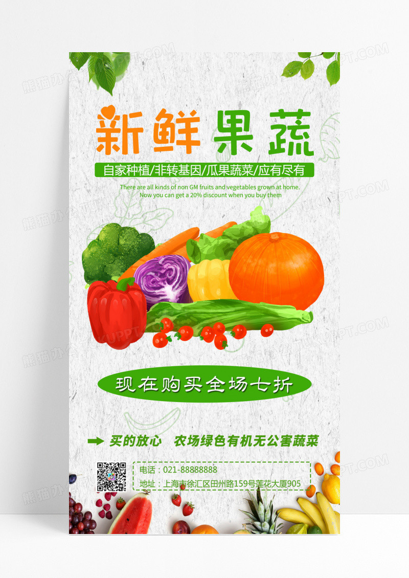 绿色卡通简约新鲜果蔬手机文案海报蔬菜模板