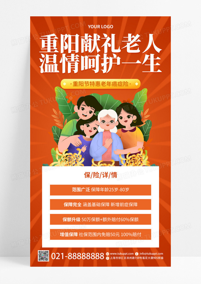 秋季重阳节医疗保险橙色卡通手机海报手机文案海报