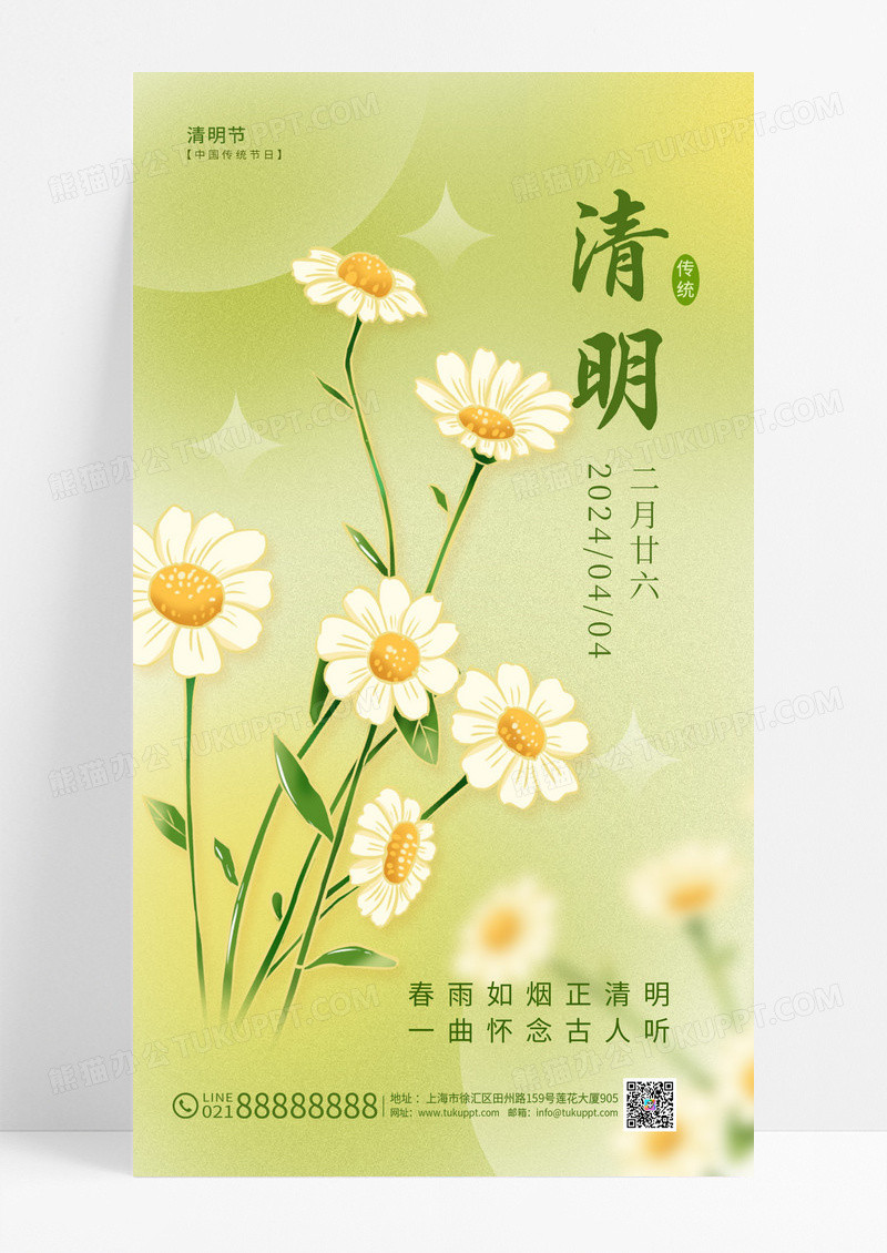 渐变色渐变清明清明节菊花手机宣传海报清明节清明