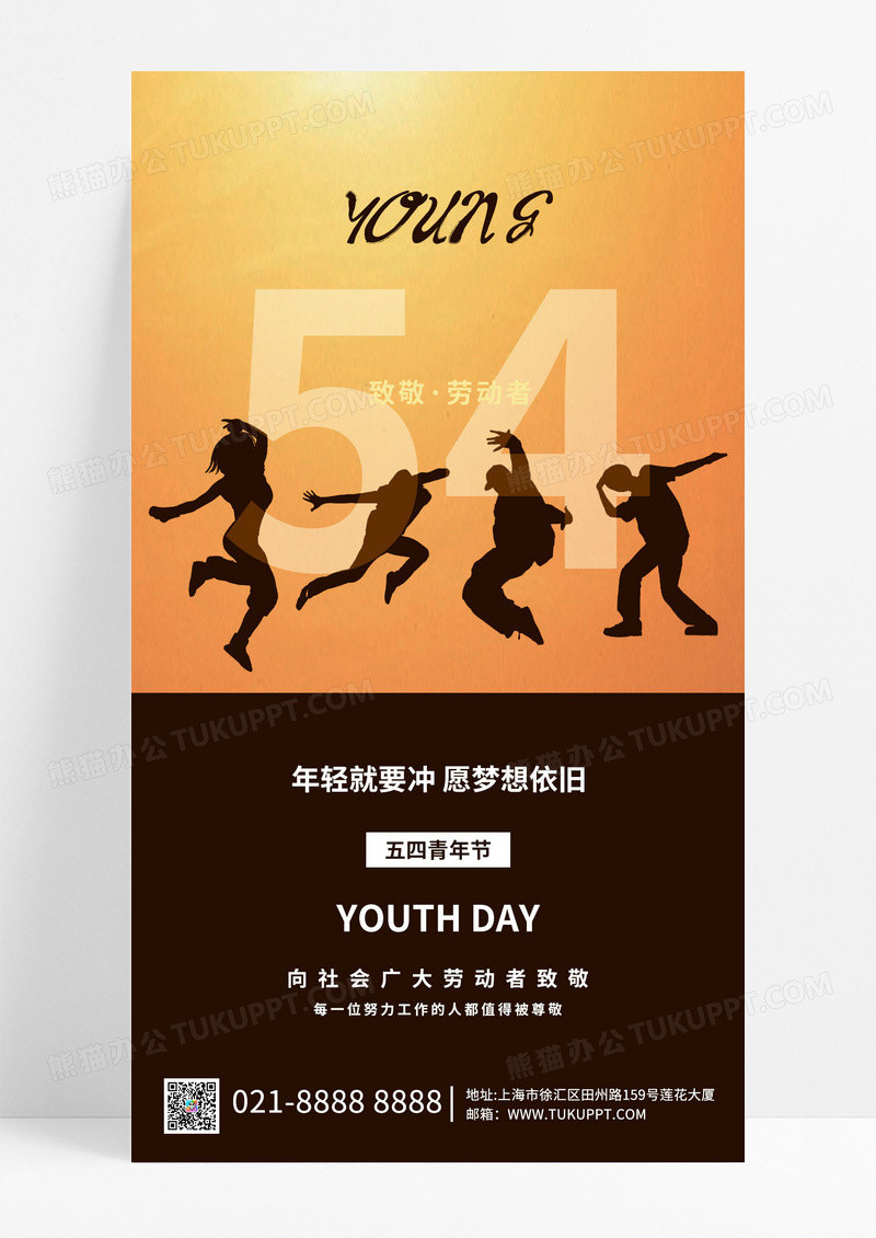 简约剪影活力人物54青年节ui手机海报五四青年节手机宣传海报