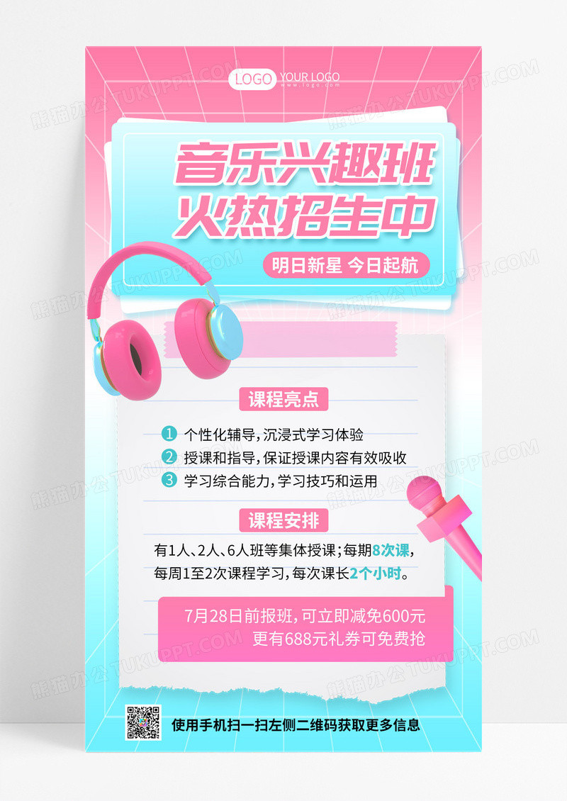 粉色暑假班音乐招生培训兴趣班简约C4D手机海报