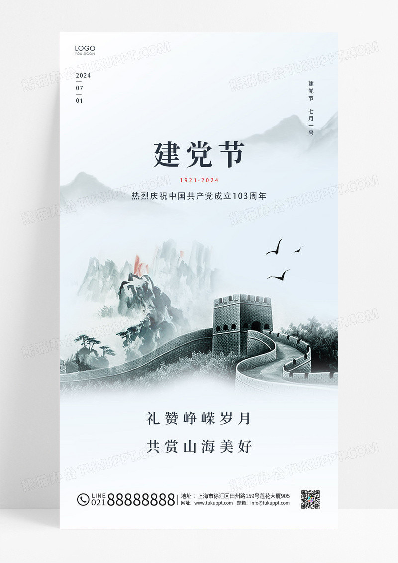 蓝色71建党节手机海报