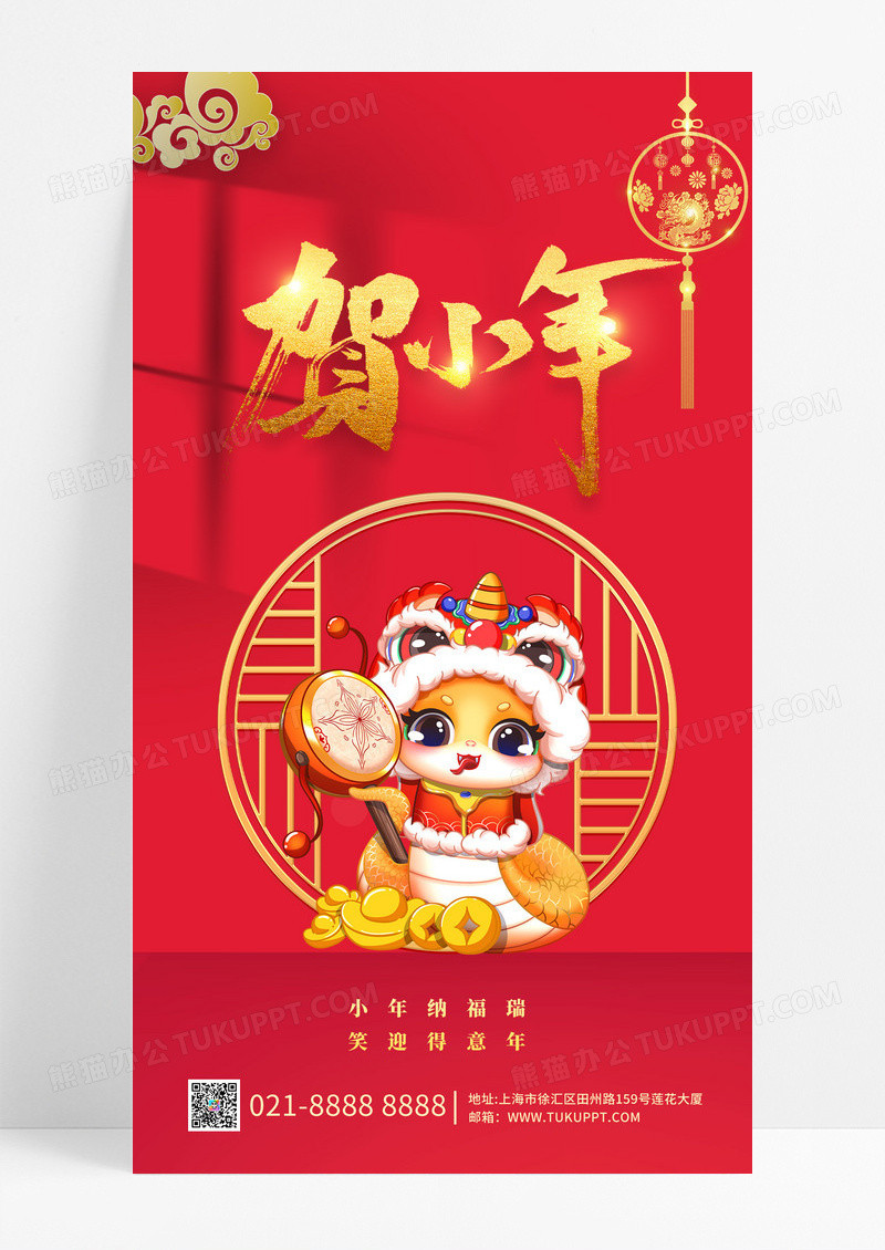 红色蛇年2025小年手机宣传海报