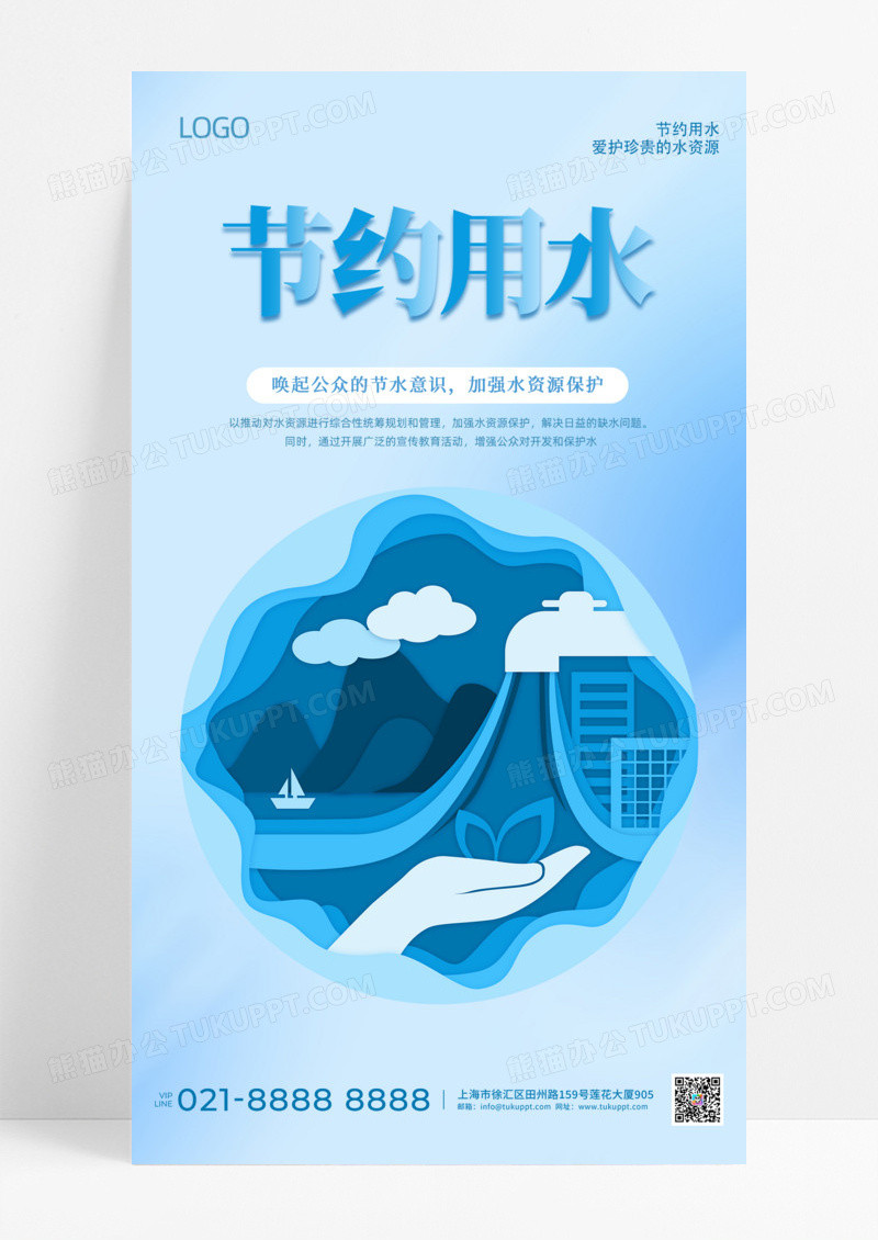 正能量蓝色简约大气简洁插画节约水ui海报