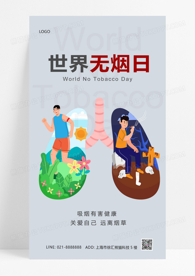 大气卡通烟有害健康世界无烟日ui手机海报