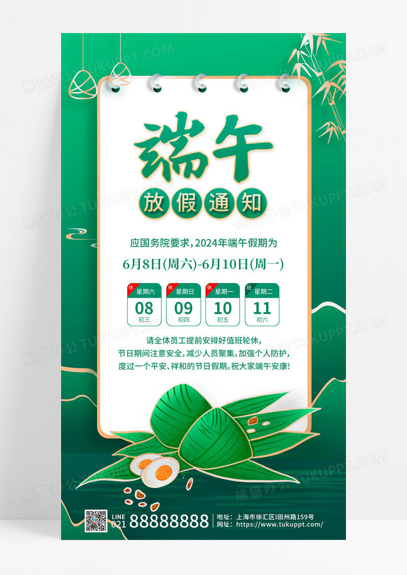 简约端午节端午放假通知端午节放假通知手机文案海报