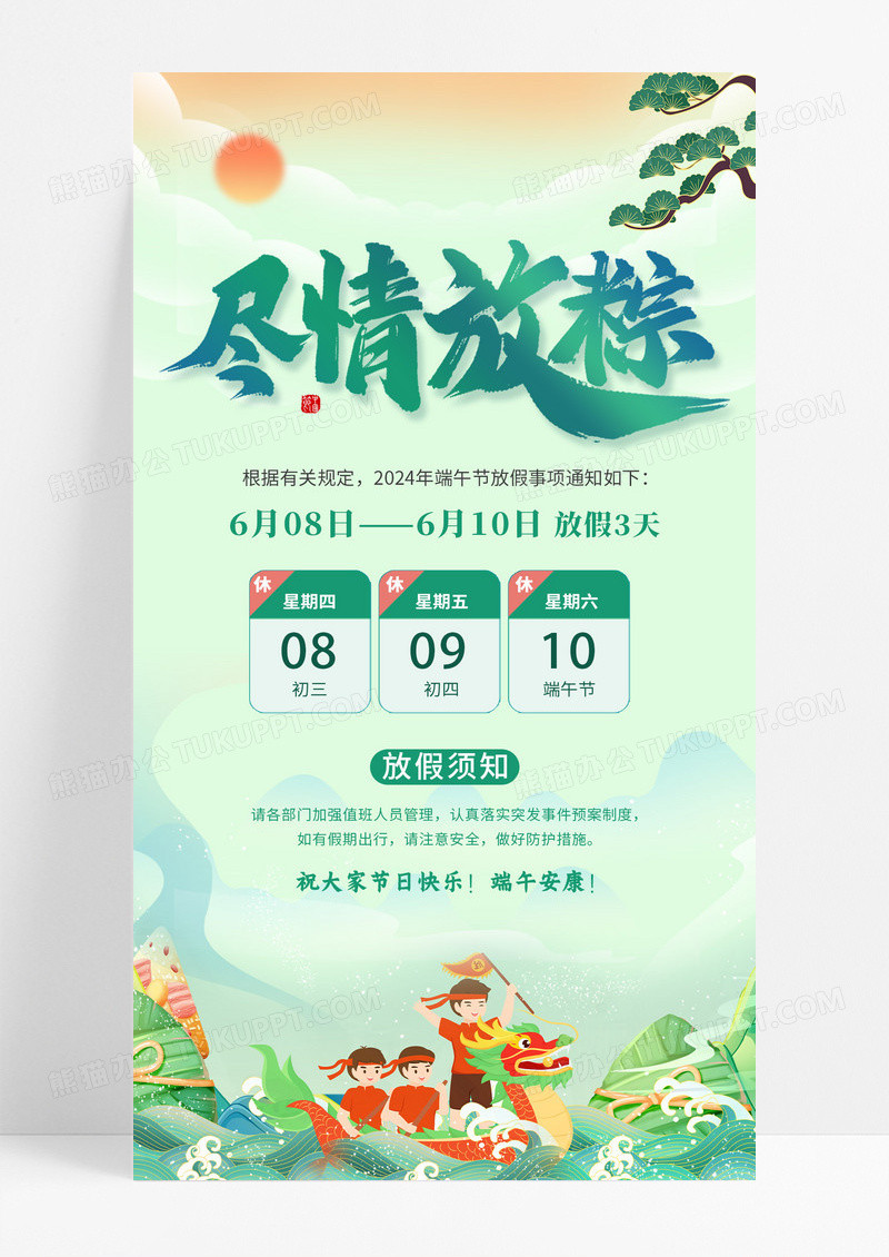 绿色中国风端午节放假通知粽子龙舟端午节