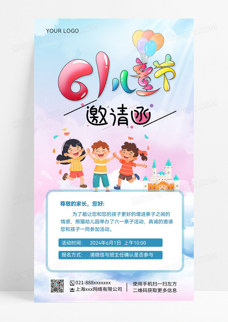 简约插画幼儿园六一61儿童节邀请函手机文案海报