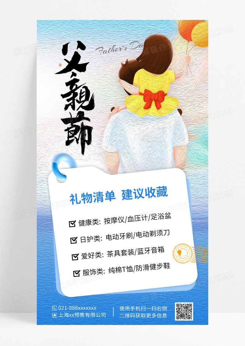 蓝色油画插画父亲节父亲节手机文案海报海报