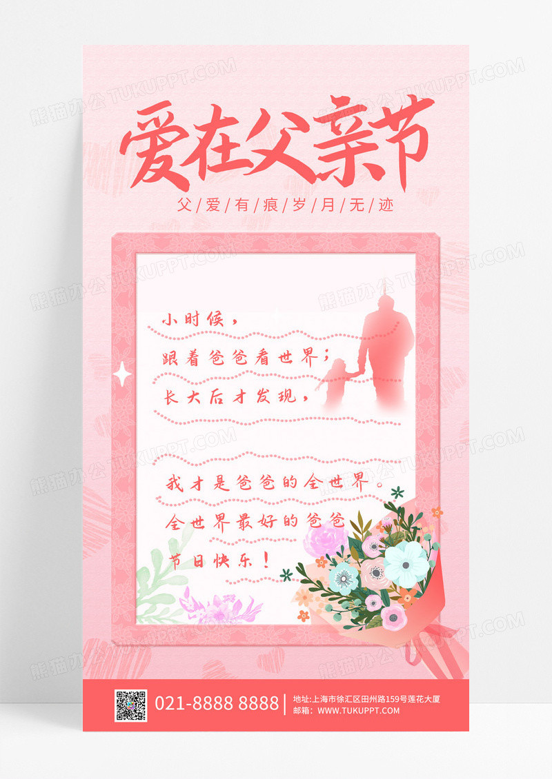 简约粉色温馨信封父亲节贺卡