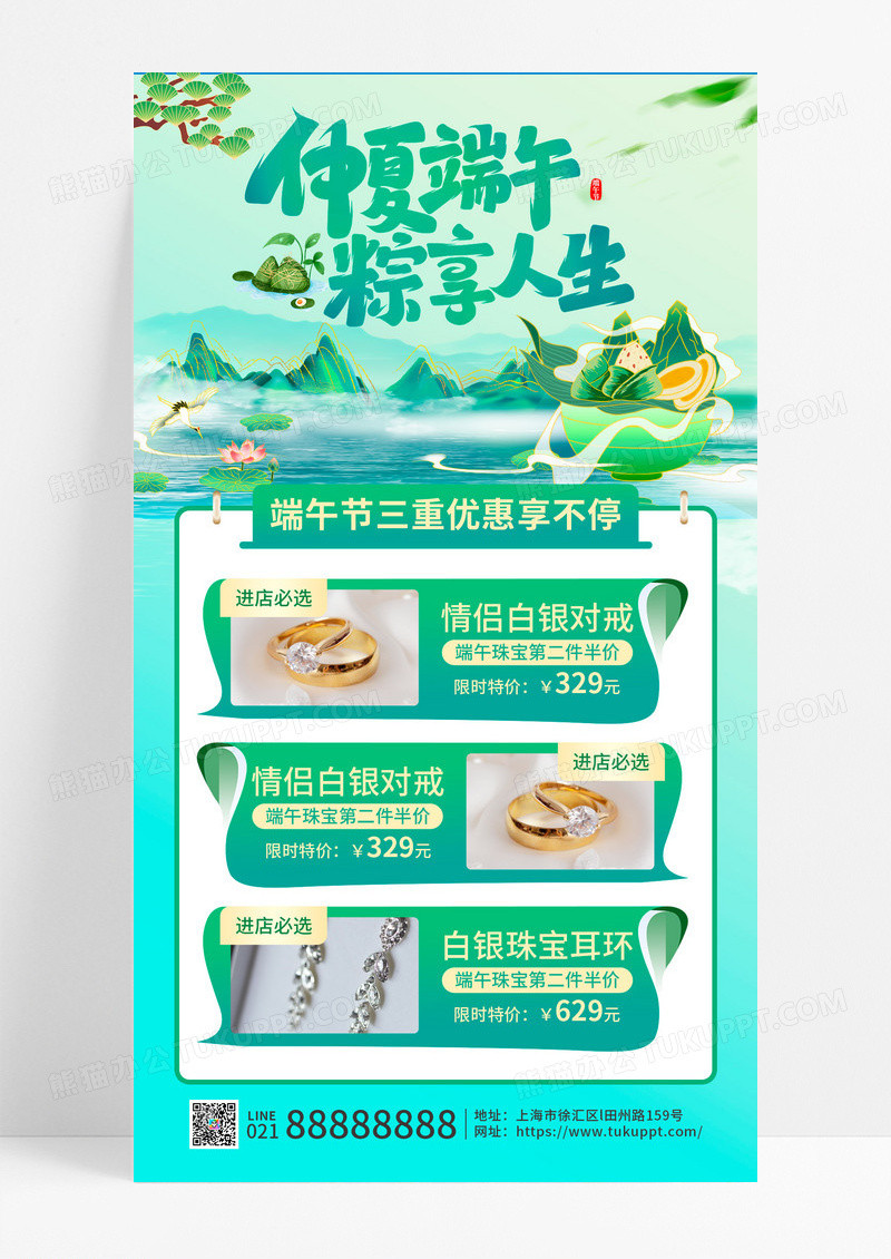 简约端午节情系端午尽情放纵珠宝促销手机UI海报端午节端午