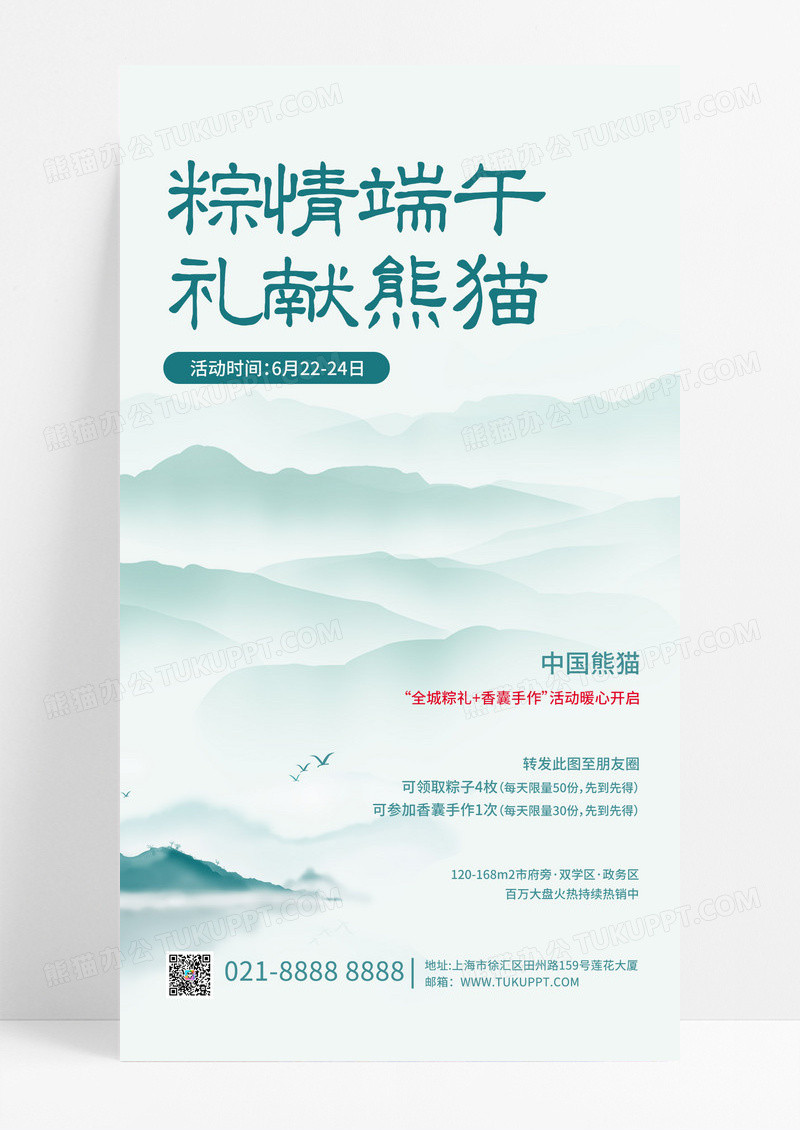 古风水墨粽情端午礼献端午节手机文案海报端午节