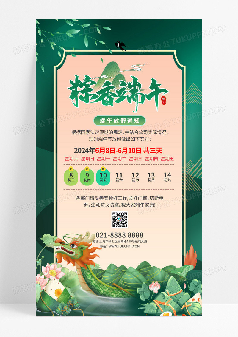 2024绿色国潮粽香端午节端午放假通知手机文案海报