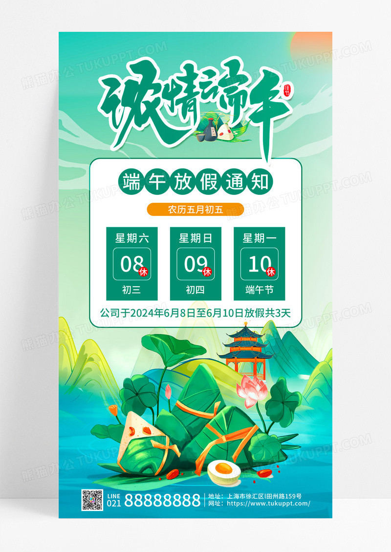 卡通粽情端午节2023端午放假通知粽子龙舟手机文案海报端午节端午