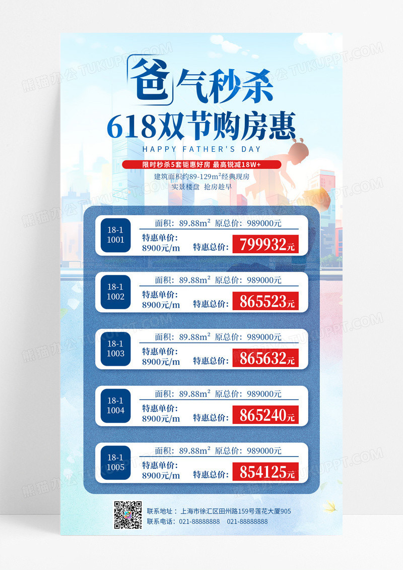 蓝绿简约插画双节购房惠爸气秒杀地产行业父亲节手机宣传文案海报