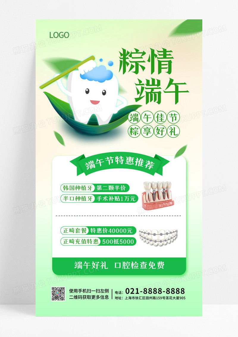 绿色插画粽情端午端午节口腔手机文案海报