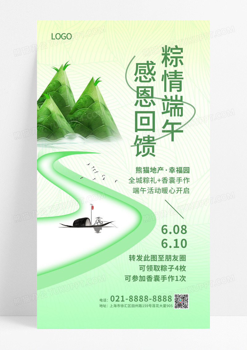 绿色粽子简约粽情端午感恩回馈端午节端午活动手机文案海报
