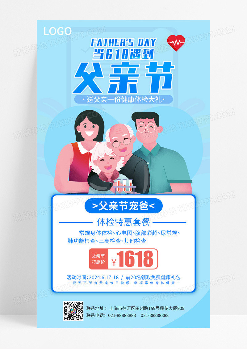 蓝色插画医疗体检父亲节618活动促销手机文案宣传海报