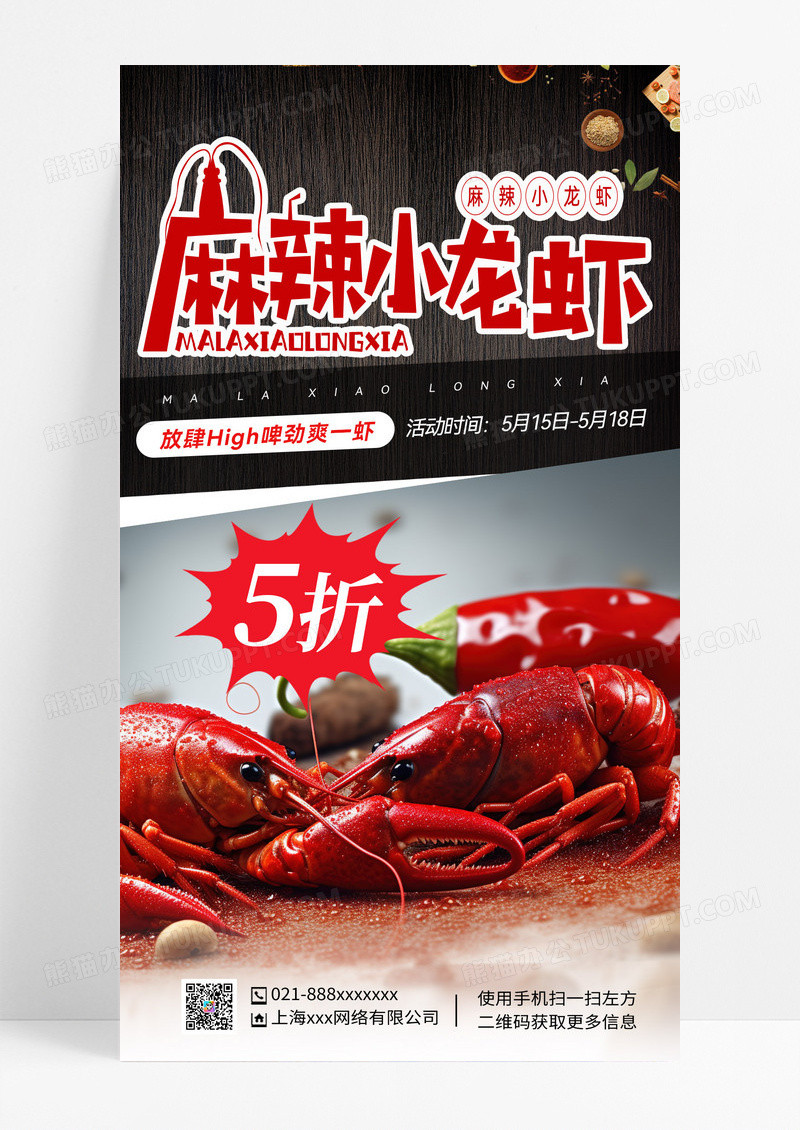 摄影图麻辣小龙虾啤酒龙虾烧烤美食食物折扣优惠手机海报
