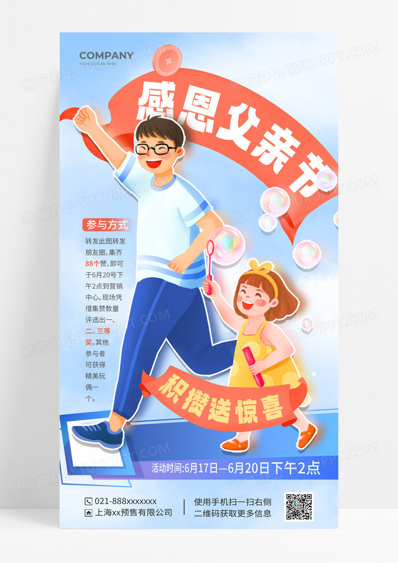 蓝色插画父亲节父亲节手机文案海报海报