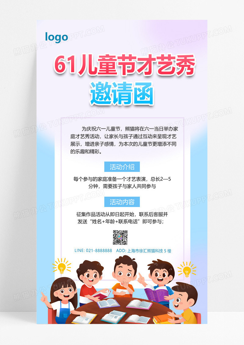大气蓝色紫色插画61儿童节才艺秀邀请函手机文案海报