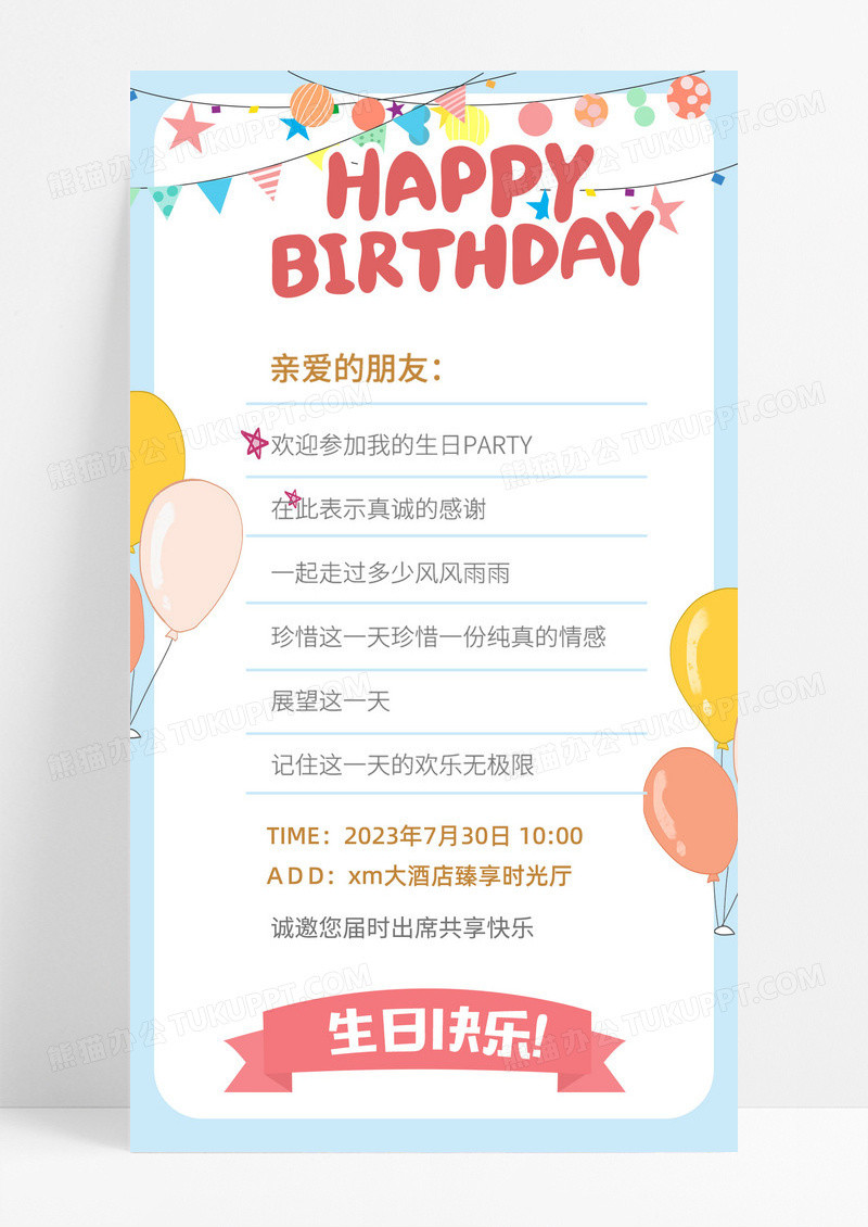 简约轻奢Happybirthday生日邀请函手机文案海