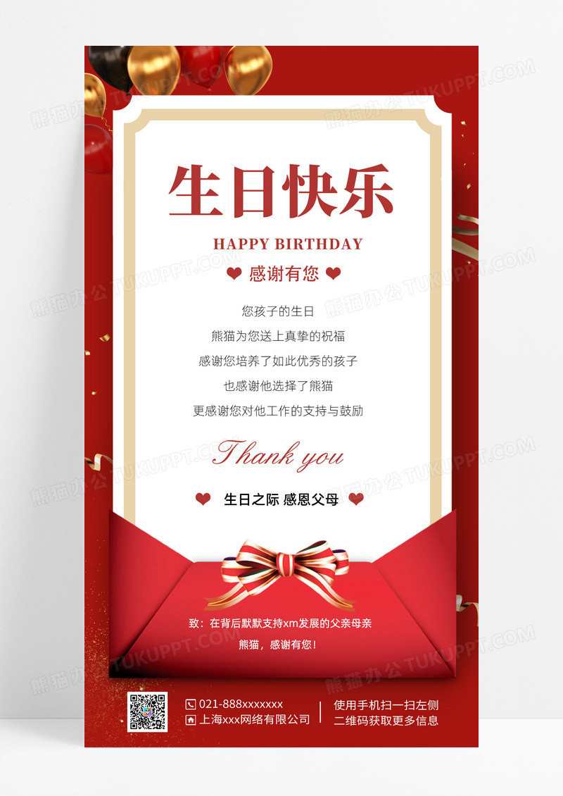 红色简约鎏金生日快乐感谢有您生日贺卡手机文案海报