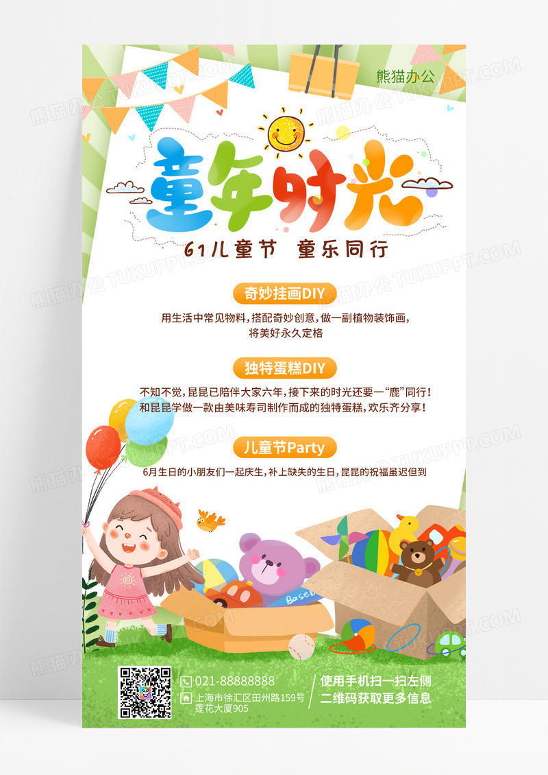 绿色插画梦幻童年61六一儿童节手机文案海报