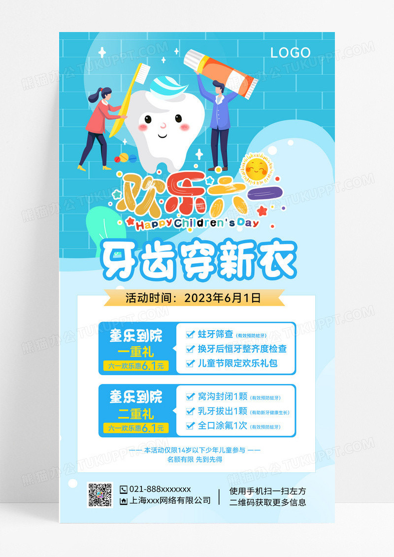 蓝色插画61儿童节手机文案海报