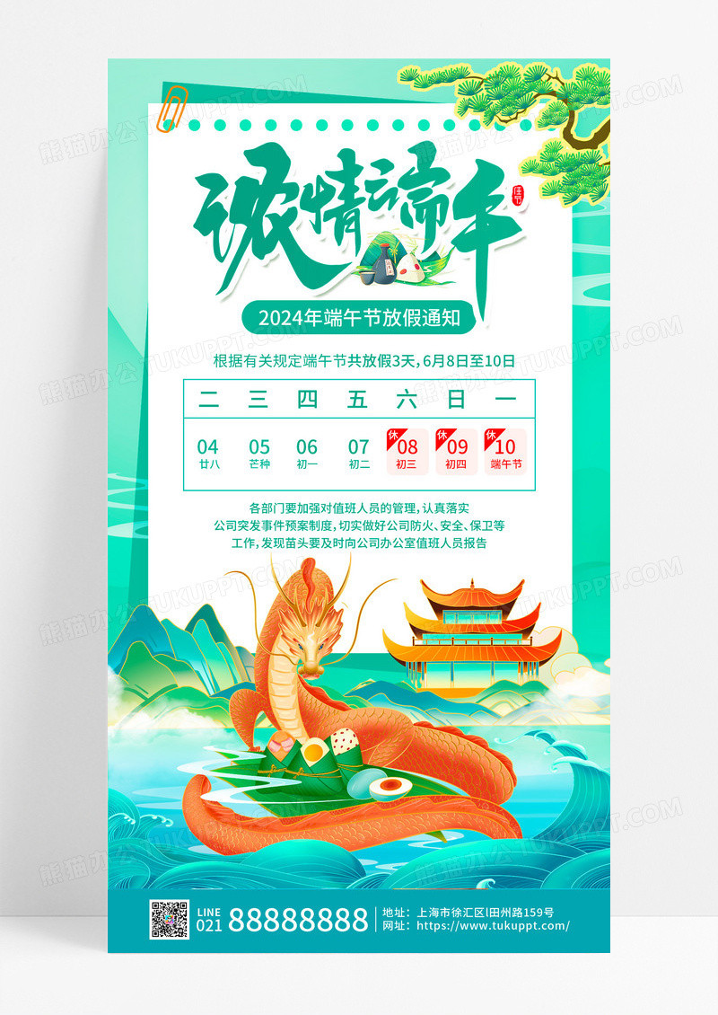 国潮端午放假通知端午节放假通知手机文案海报