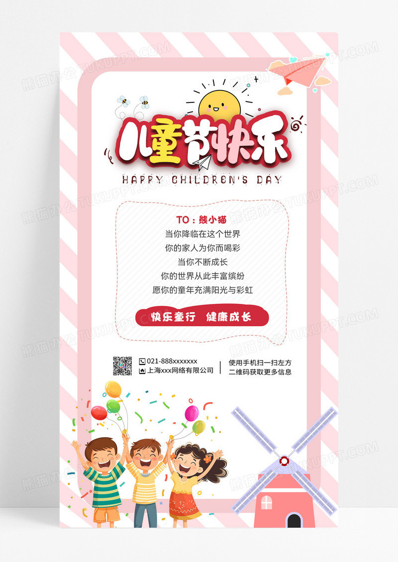 粉红色卡通插画儿童节快乐61儿童节贺卡