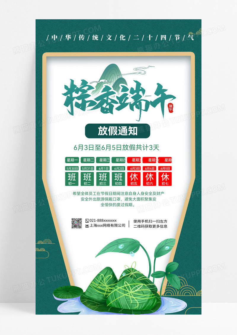 简约粽香端午放假通知端午节放假通知手机文案海报