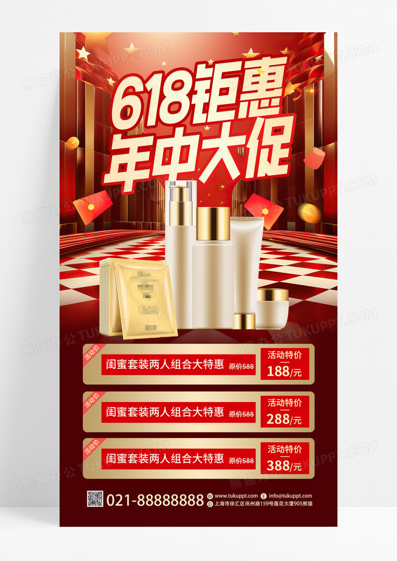 红色时尚大气618钜惠年中大促促销宣传手机海报