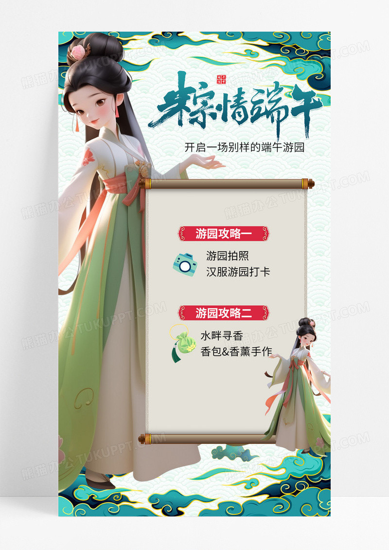 绿色粽情端午游园端午节端午粽子活动手机文案海报