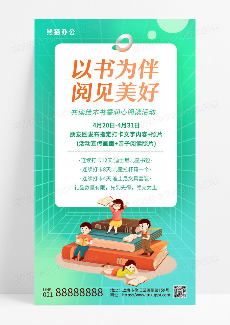 绿色简约世界读书日阅读活动读书分享会手机海报
