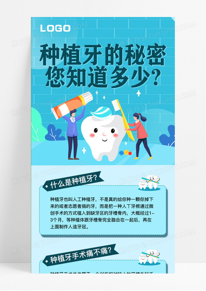 绿色大气扁平化口腔种植牙科普手机文案海报口腔健康牙齿科普海报