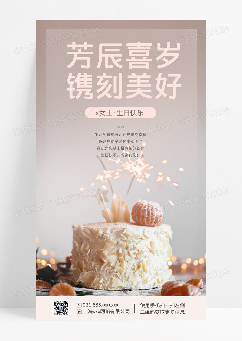 简约房地产生日会感恩福利蛋糕邀请海报生日贺卡