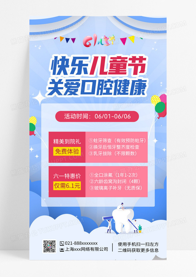 蓝色卡通插画六一蓝色卡通插画六一61儿童节关爱口腔健康牙齿活动手机文案海报