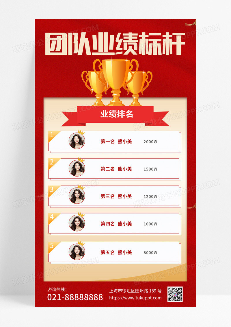 红色大气喜庆团队业绩标杆销售排名奖杯手机海报销售喜报