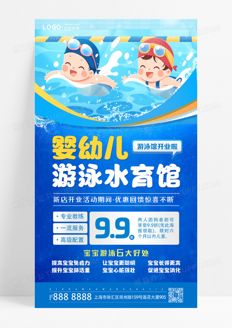 蓝色简约婴幼儿游泳招生水育管开业手机文案UI海报计