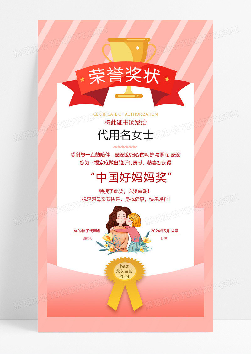 粉色中国好妈妈奖荣誉证书母亲节奖状