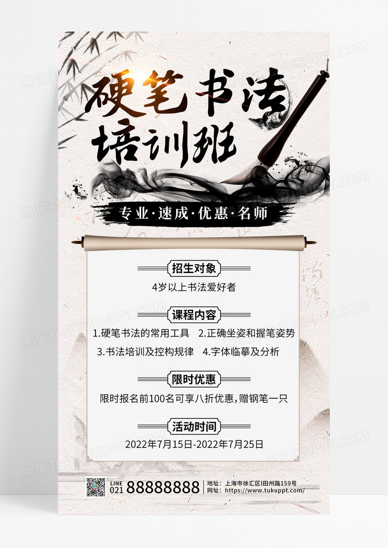 中国风水彩水墨硬笔书法培训班书法招生手机文案海报