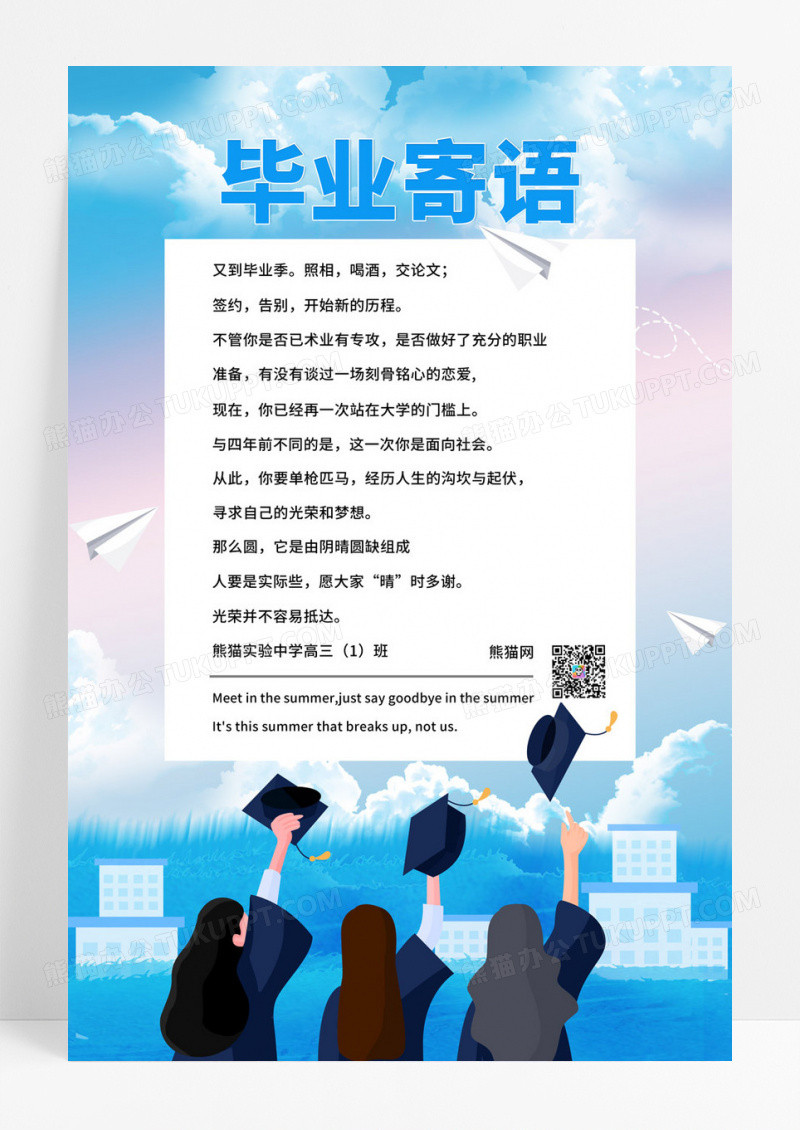  蓝色简约毕业寄语手机文案海报毕业季