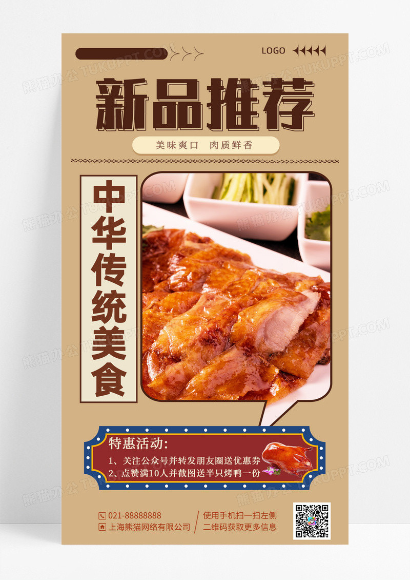 餐饮美食浅棕色港风新品推荐手机宣传海报美食食物