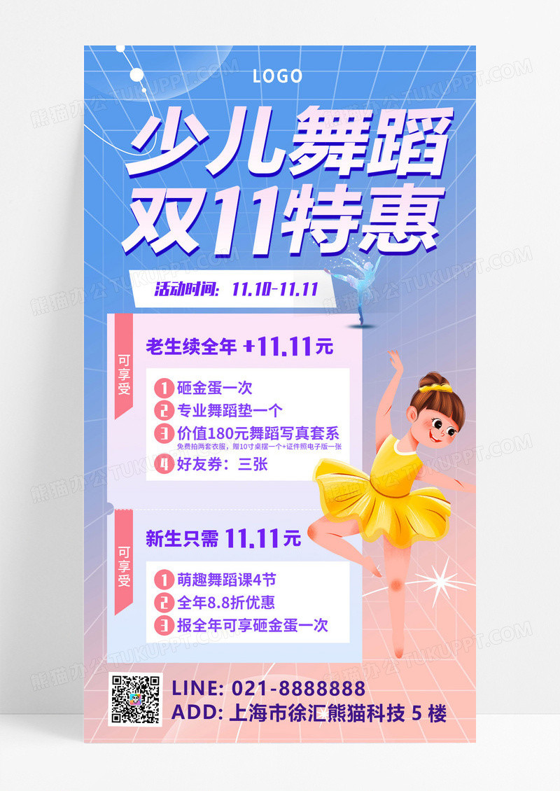 炫紫双十一少儿舞蹈招生手机文案海报设计