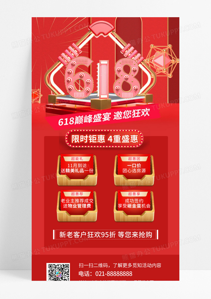 红色简约大气高端618钜惠四重礼手机ui海报