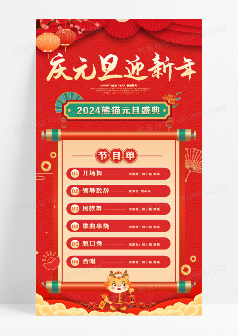 国潮2024元旦节目单手机文案海报